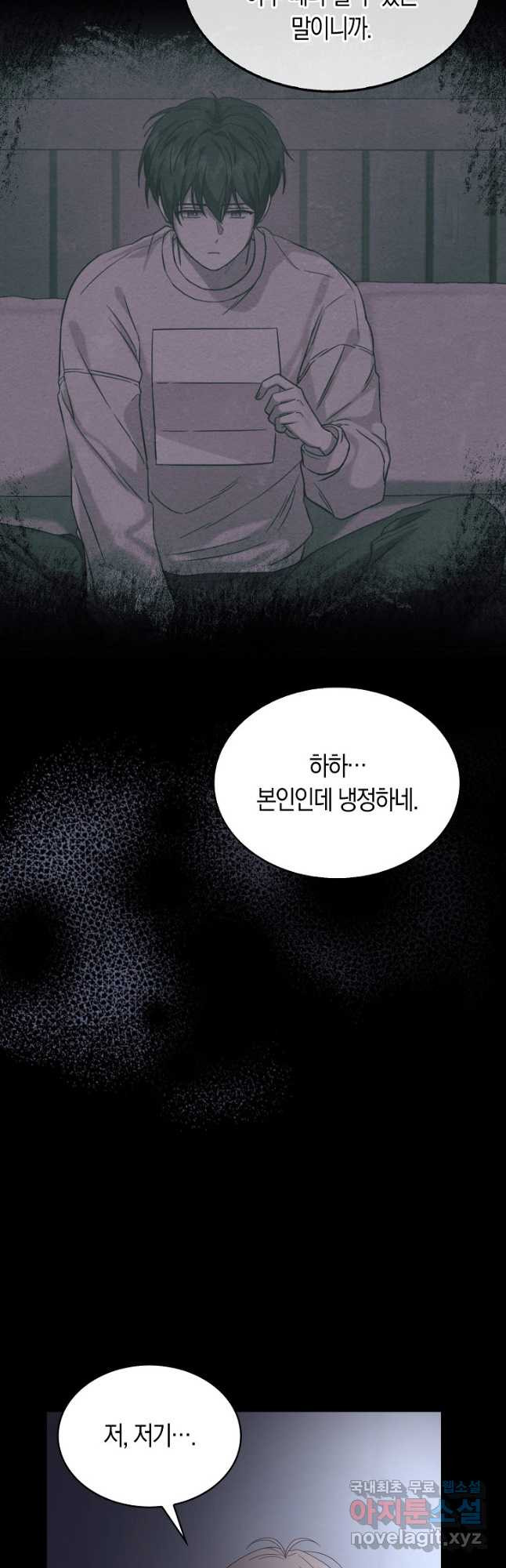 데뷔 못 하면 죽는 병 걸림 59화 41