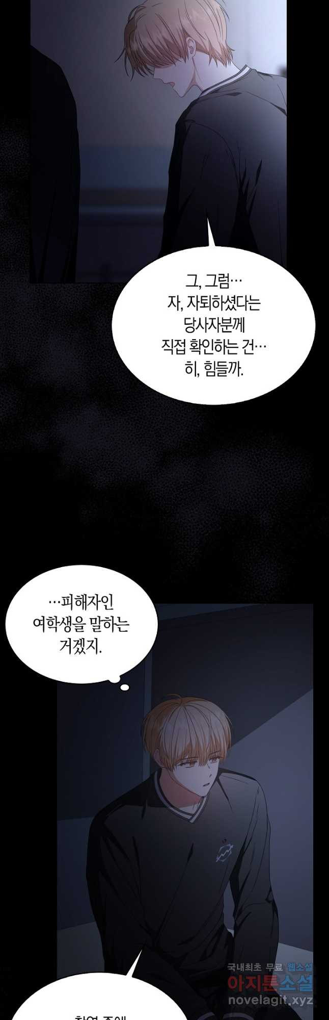 데뷔 못 하면 죽는 병 걸림 59화 42
