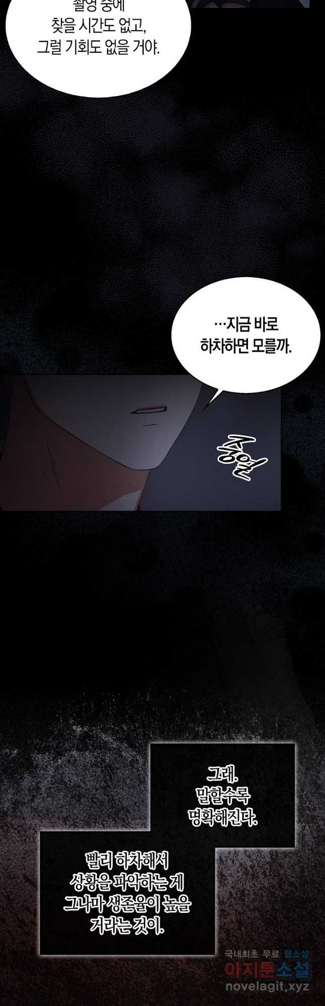데뷔 못 하면 죽는 병 걸림 59화 43