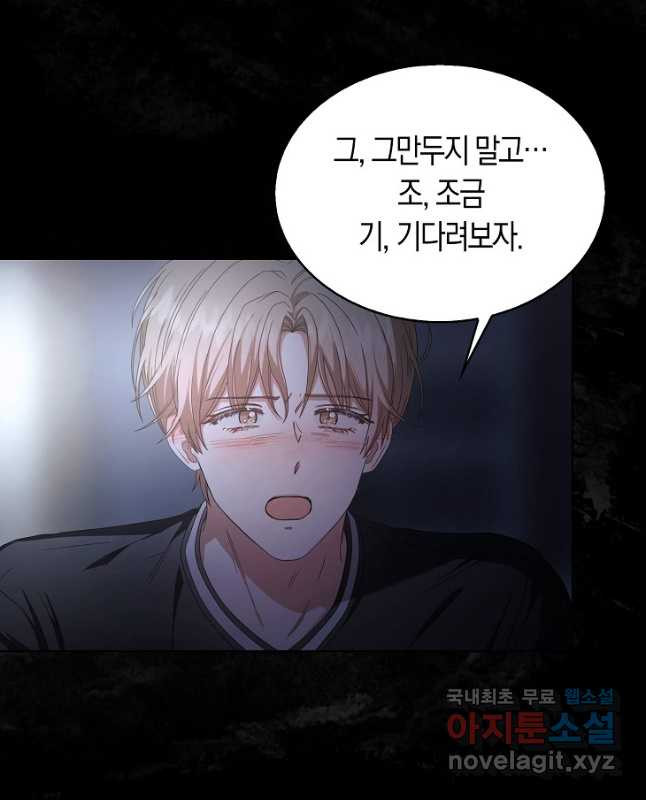 데뷔 못 하면 죽는 병 걸림 59화 45