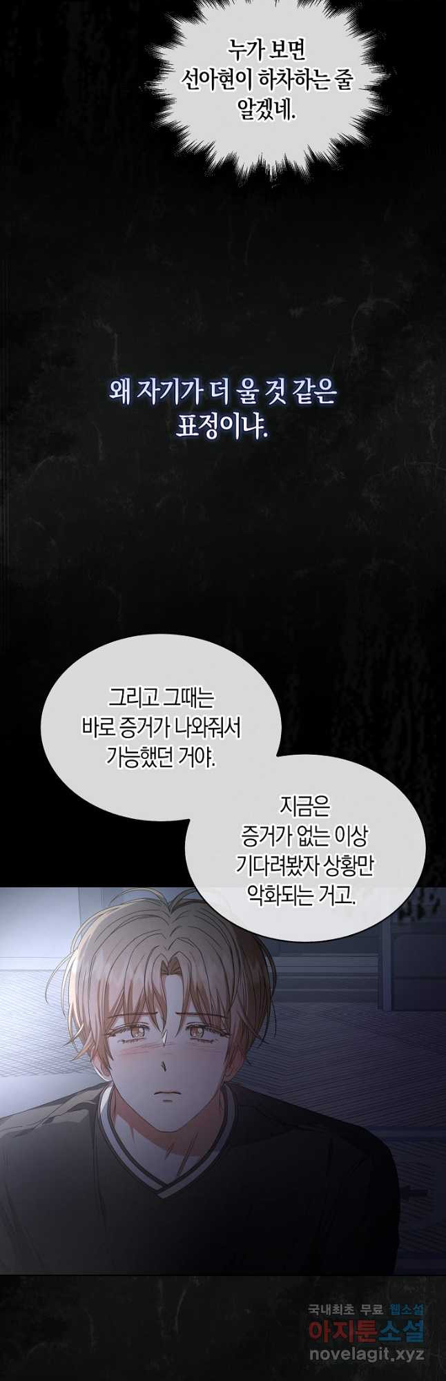 데뷔 못 하면 죽는 병 걸림 59화 47