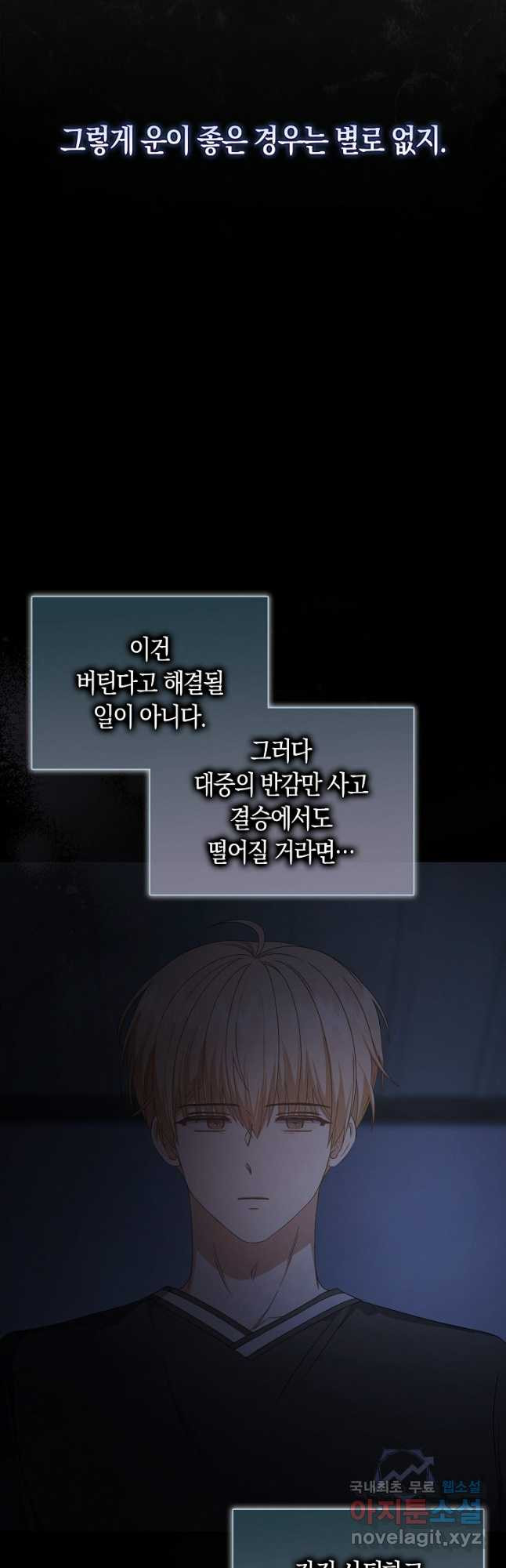데뷔 못 하면 죽는 병 걸림 59화 48