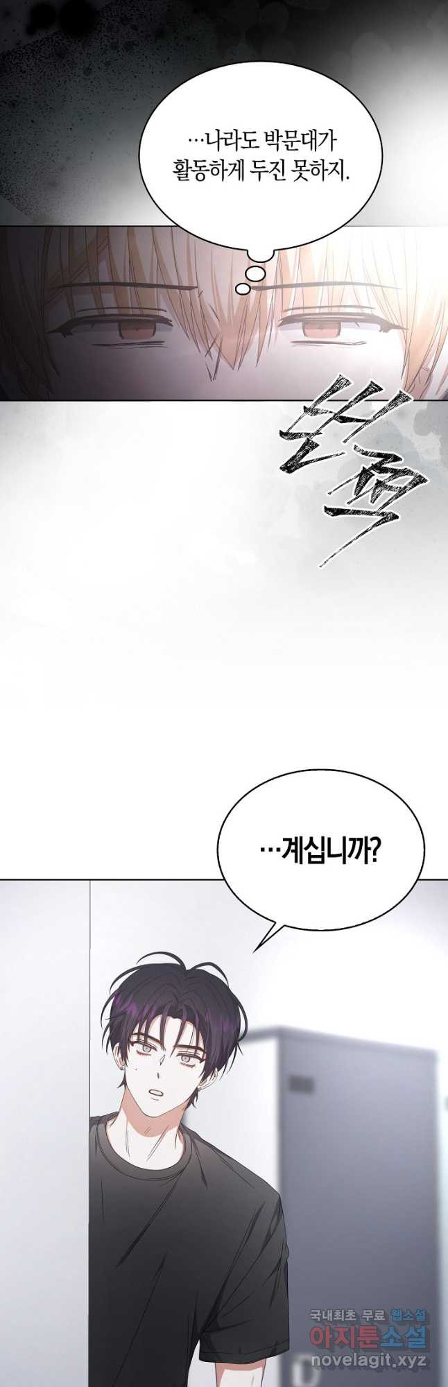 데뷔 못 하면 죽는 병 걸림 59화 50