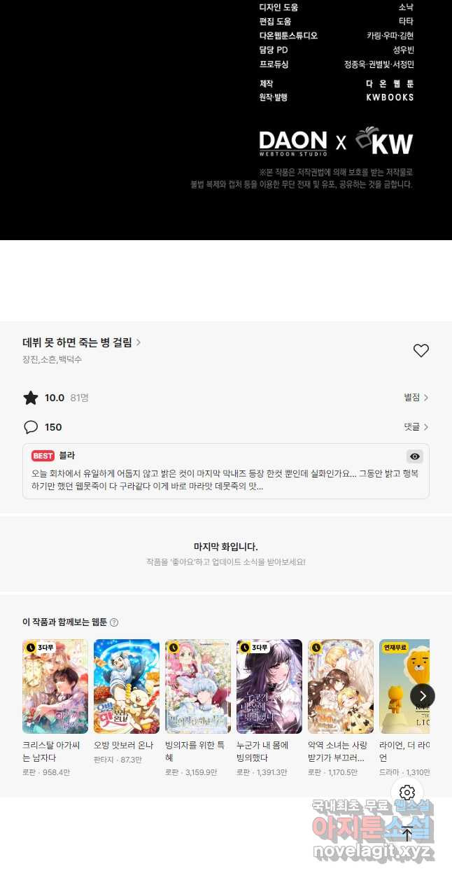 데뷔 못 하면 죽는 병 걸림 59화 53