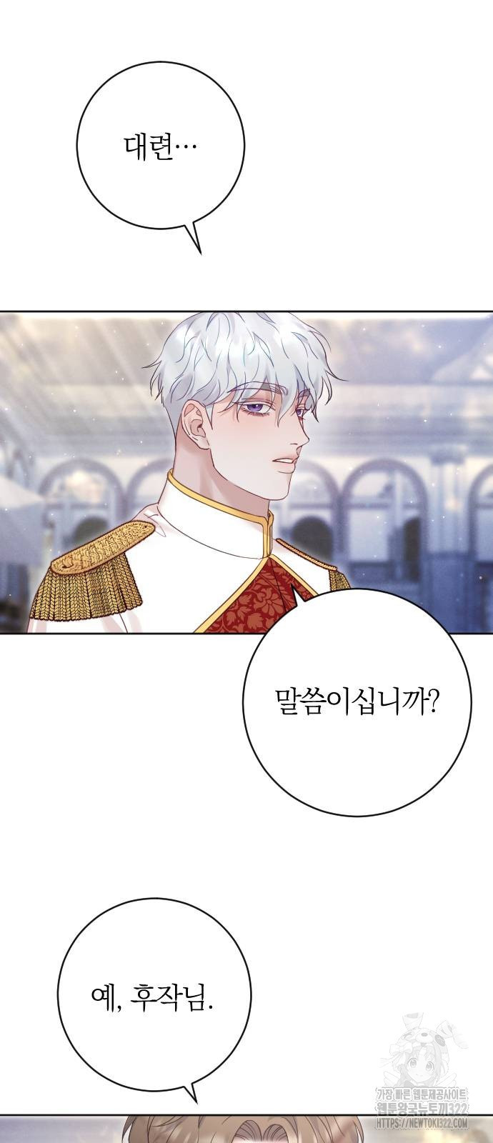 흑화한 노예남을 길들였다 45화 2