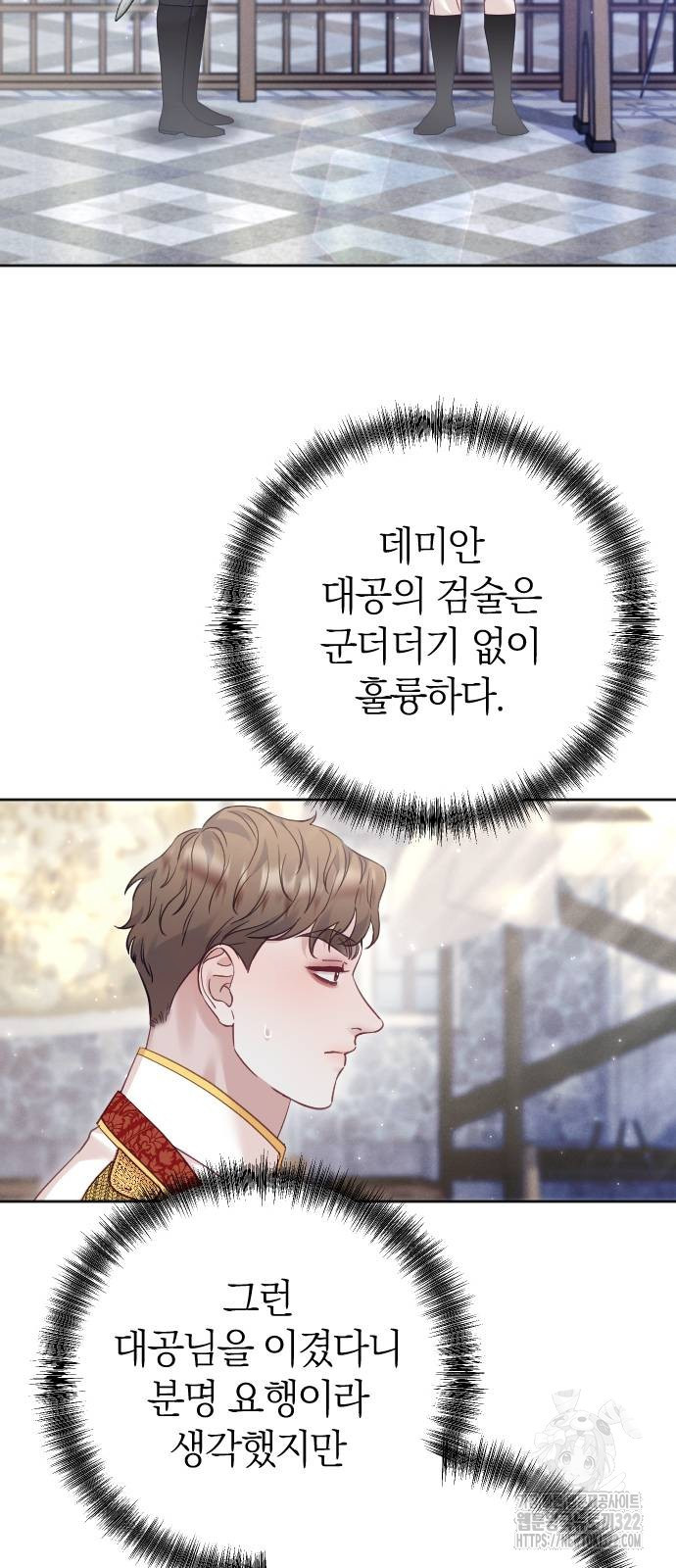 흑화한 노예남을 길들였다 45화 4