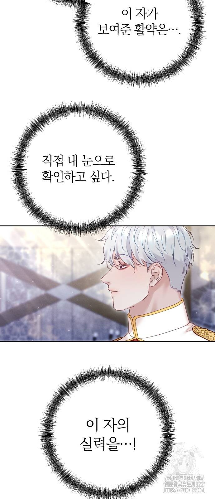 흑화한 노예남을 길들였다 45화 5