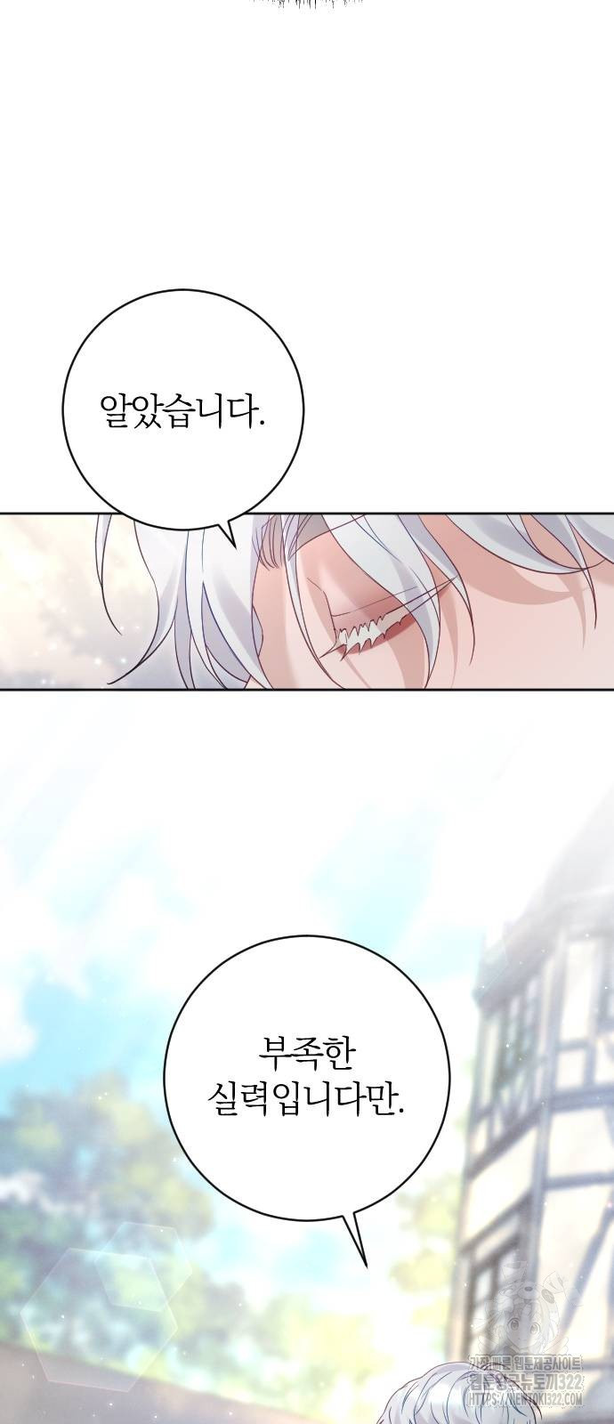 흑화한 노예남을 길들였다 45화 6