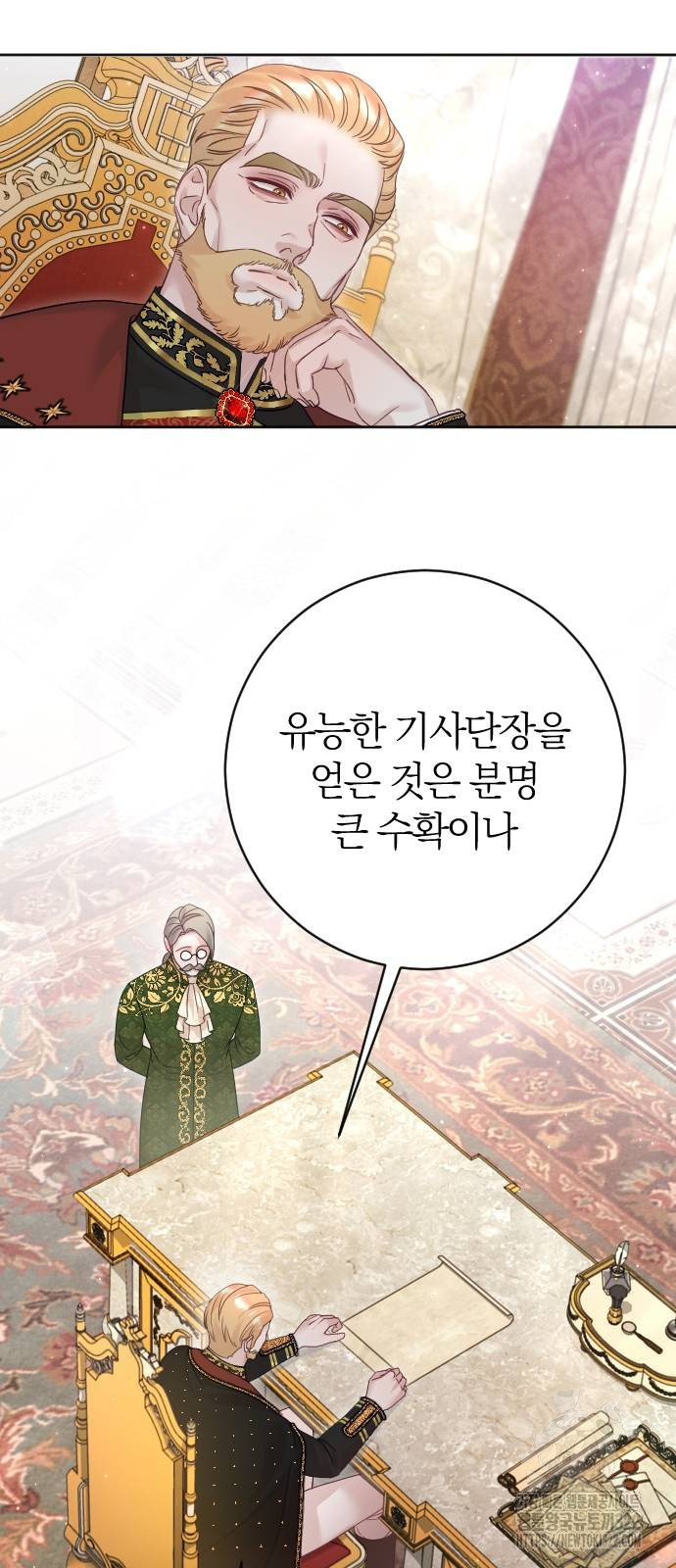 흑화한 노예남을 길들였다 45화 9