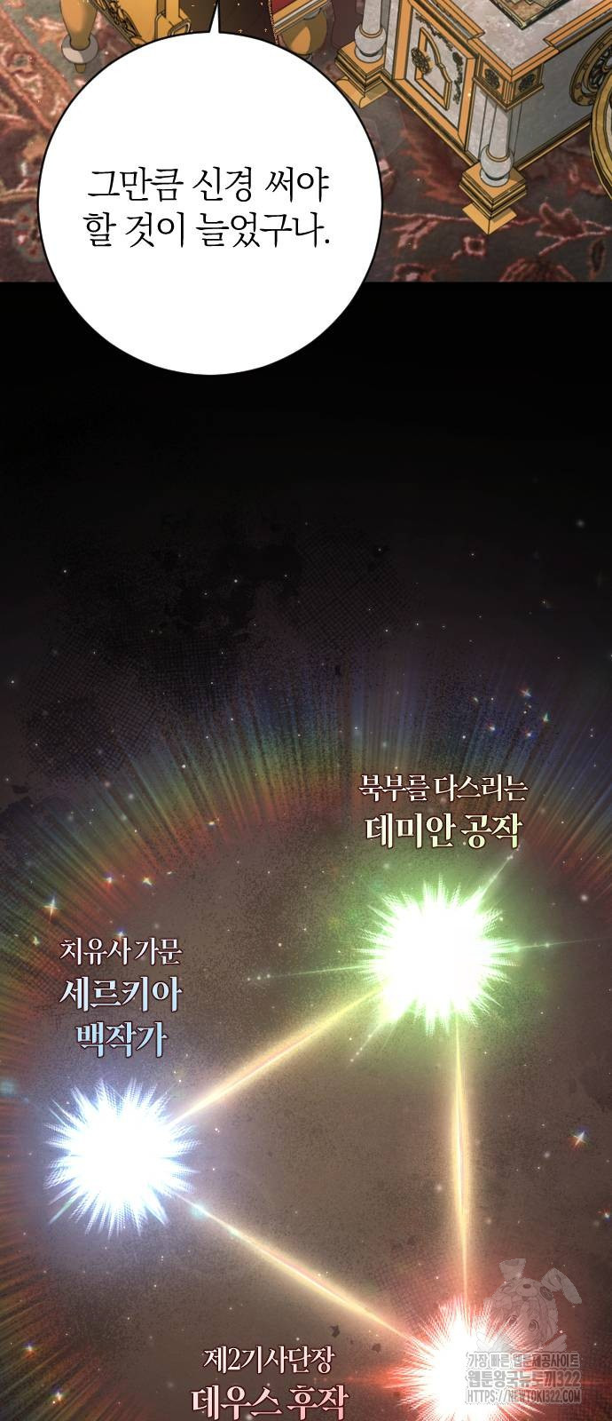 흑화한 노예남을 길들였다 45화 10