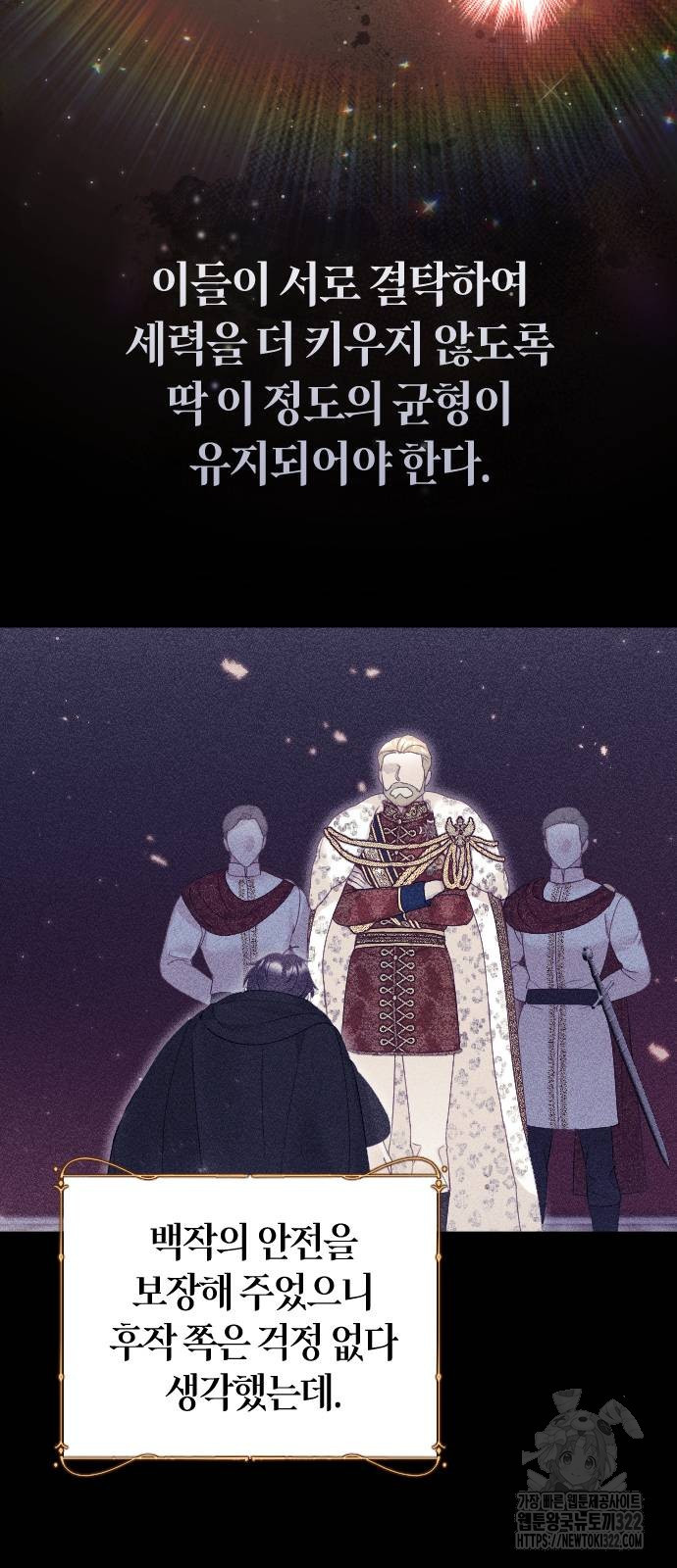 흑화한 노예남을 길들였다 45화 11