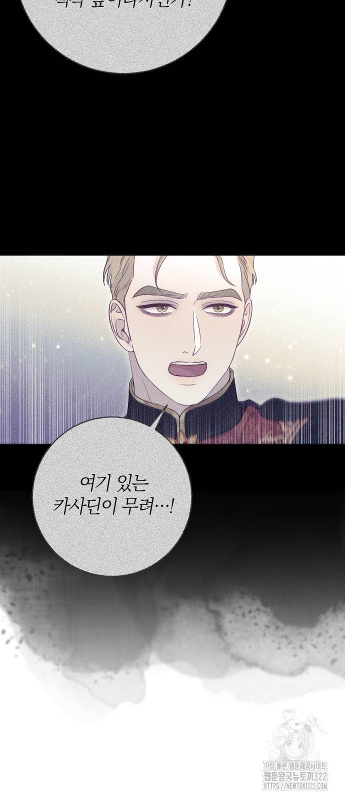 흑화한 노예남을 길들였다 45화 13