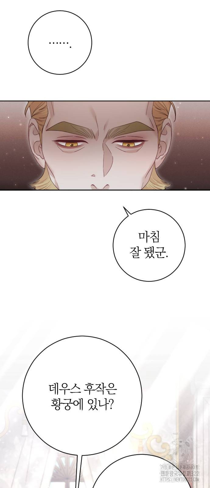 흑화한 노예남을 길들였다 45화 14