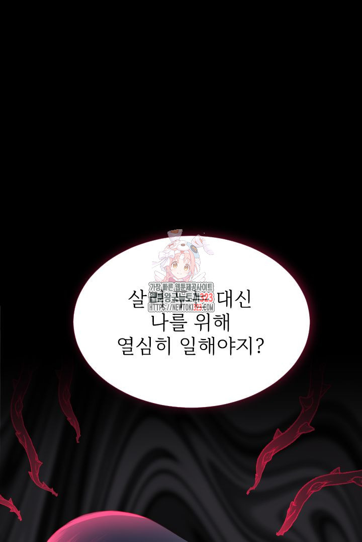 칠흑의 거버니스 102화 1