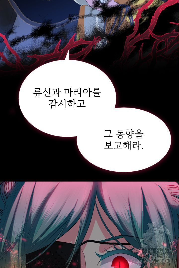 칠흑의 거버니스 102화 3