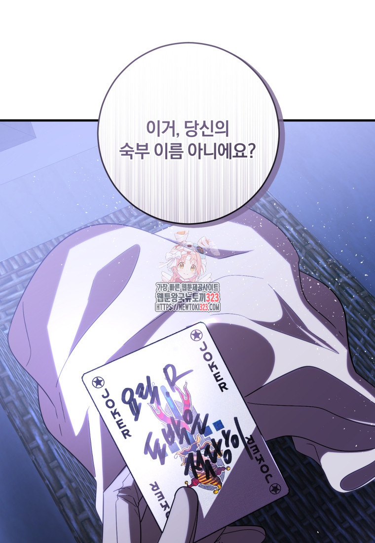친애하는 폭군에게 53화 1
