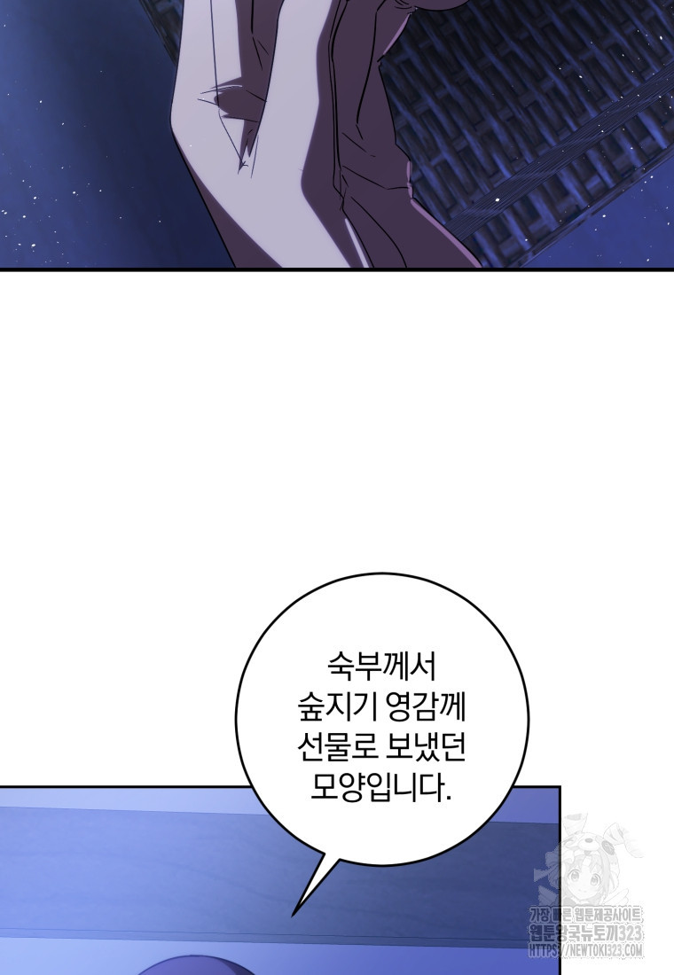 친애하는 폭군에게 53화 2