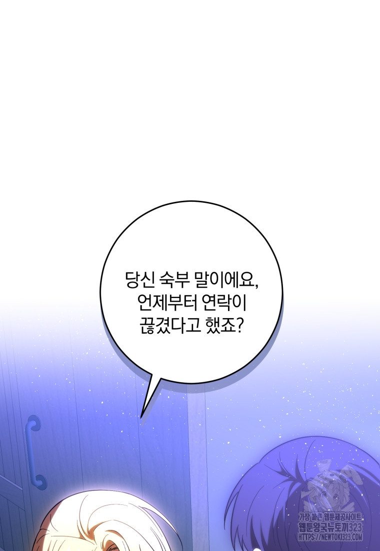 친애하는 폭군에게 53화 4