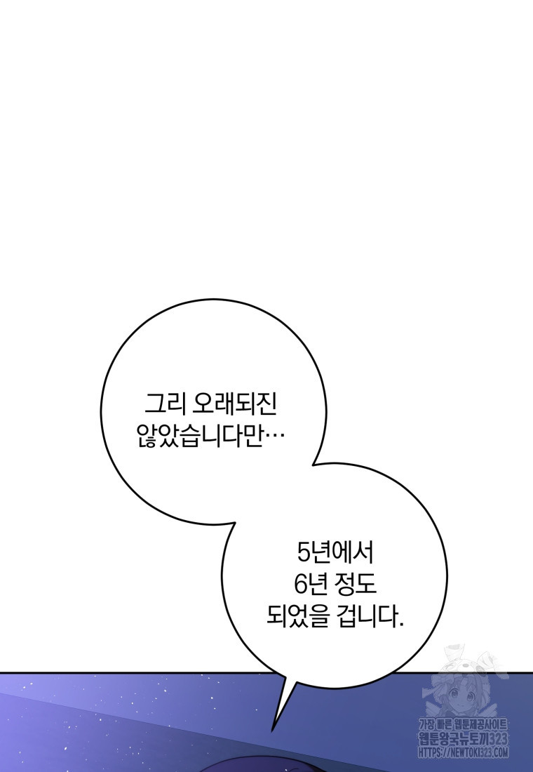친애하는 폭군에게 53화 6