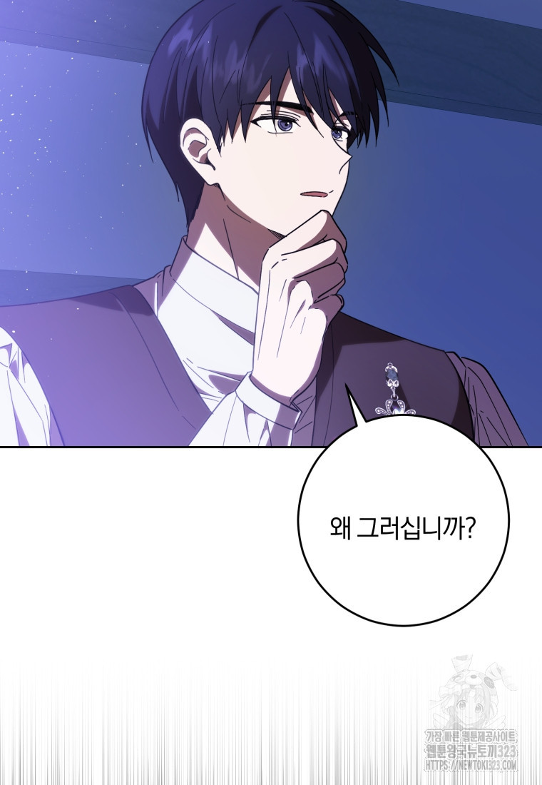 친애하는 폭군에게 53화 7