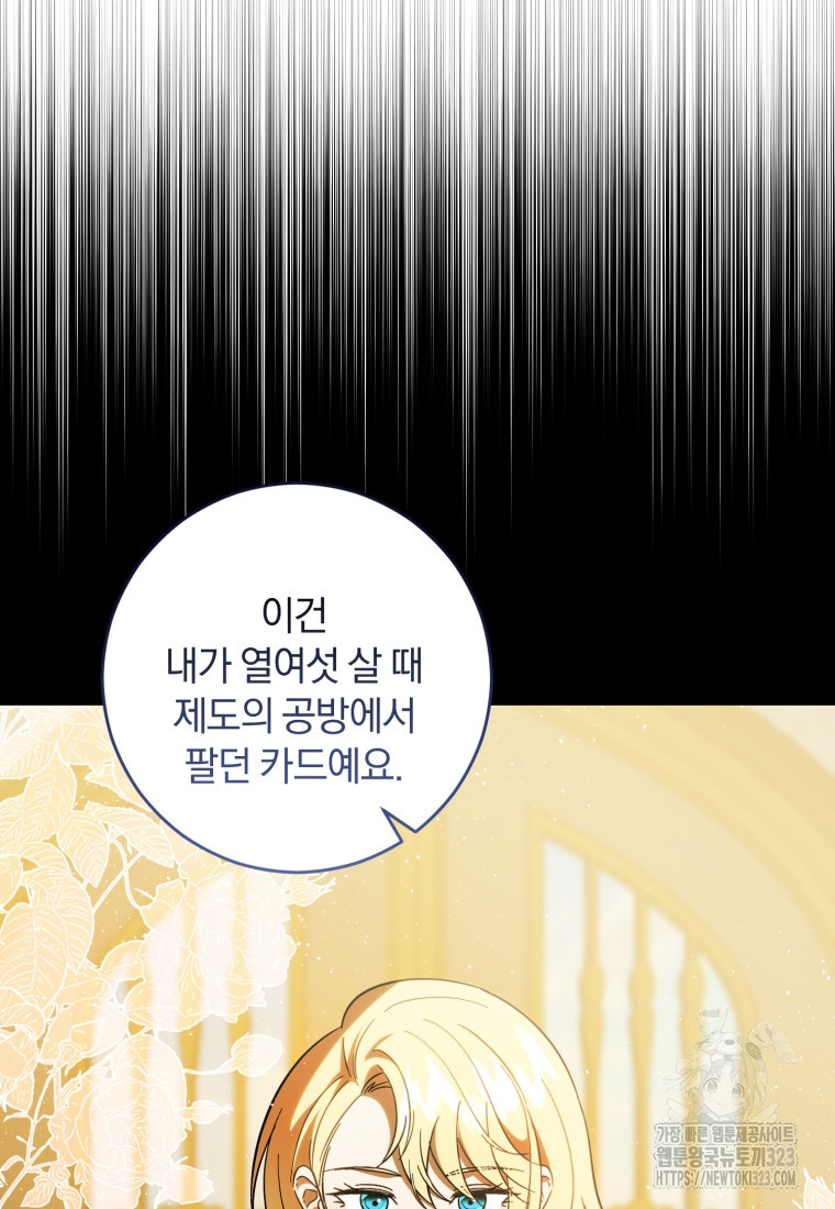 친애하는 폭군에게 53화 8