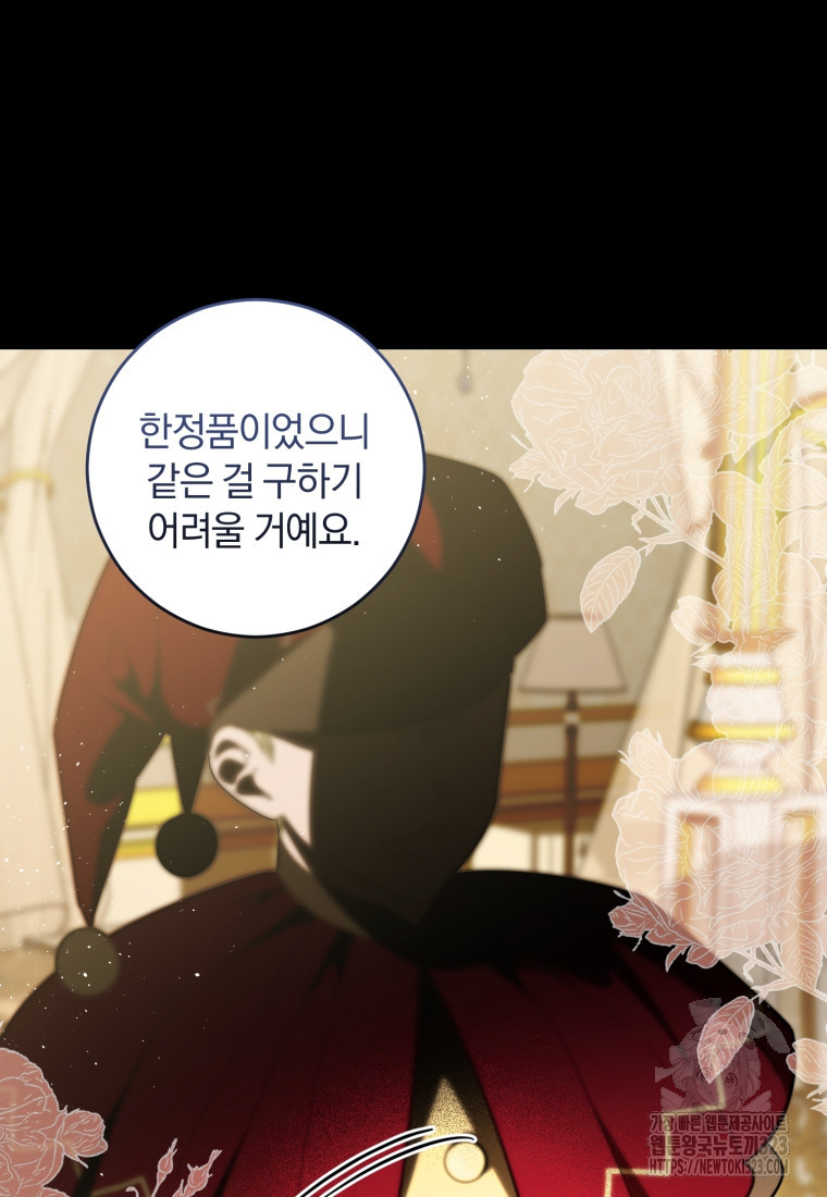 친애하는 폭군에게 53화 10