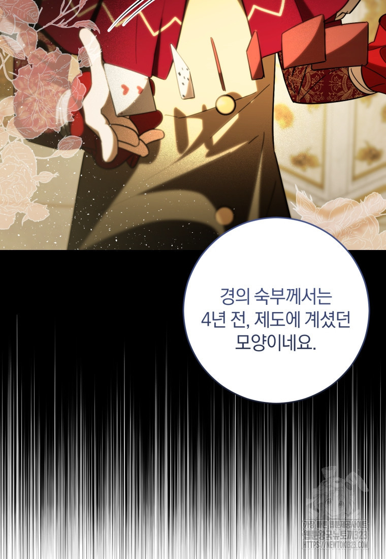 친애하는 폭군에게 53화 11