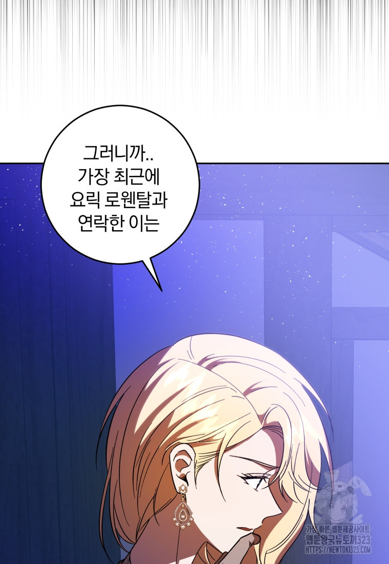 친애하는 폭군에게 53화 12