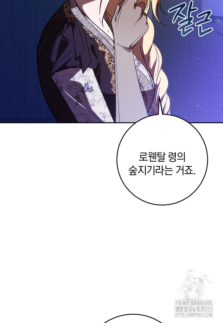 친애하는 폭군에게 53화 13