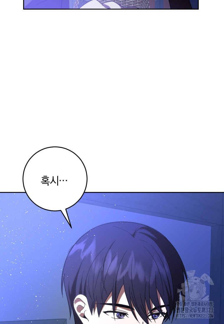 친애하는 폭군에게 53화 15