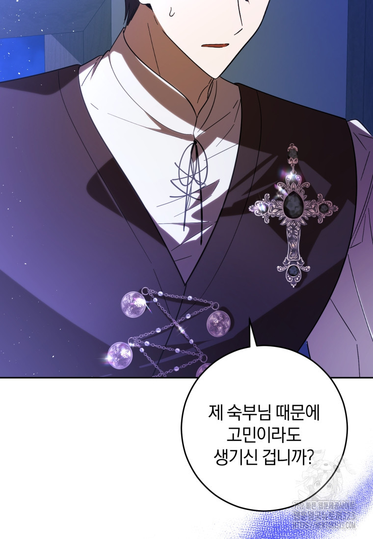 친애하는 폭군에게 53화 16