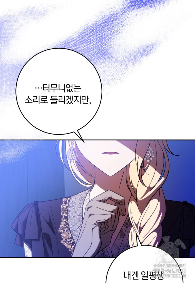 친애하는 폭군에게 53화 17