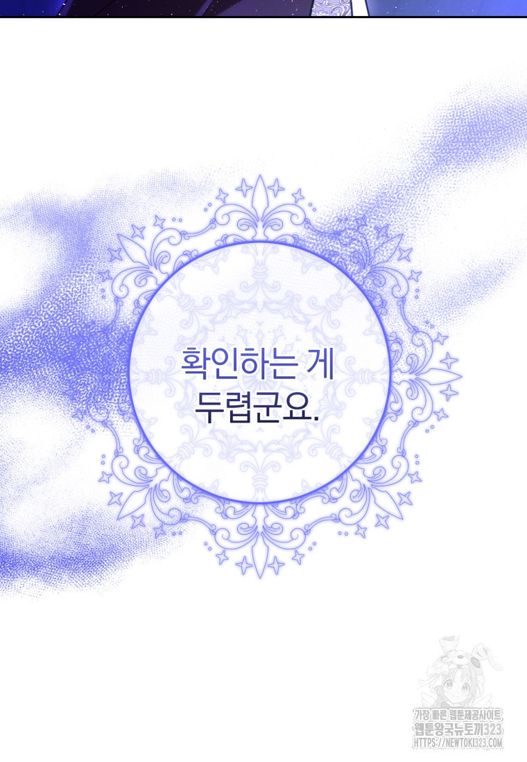 친애하는 폭군에게 53화 20