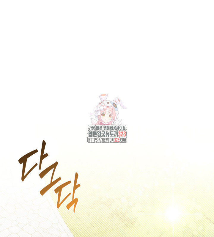 괴물을 부르는 공녀님 62화 1