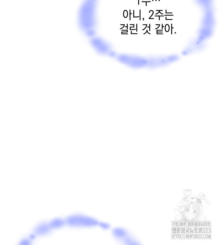 괴물을 부르는 공녀님 62화 5