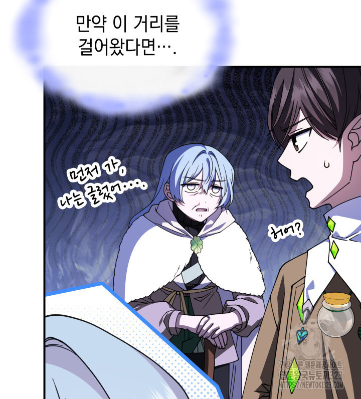 괴물을 부르는 공녀님 62화 6