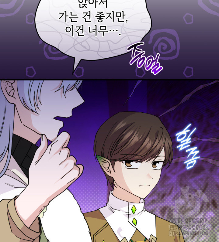 괴물을 부르는 공녀님 62화 8