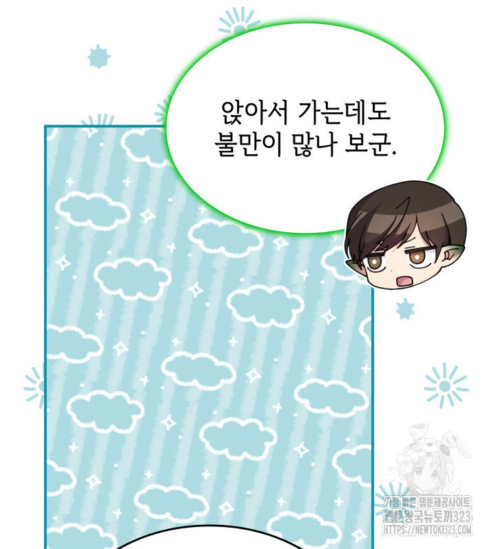 괴물을 부르는 공녀님 62화 10