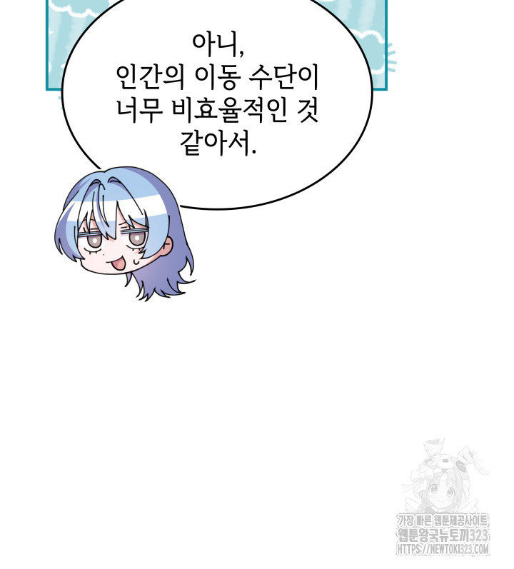 괴물을 부르는 공녀님 62화 11
