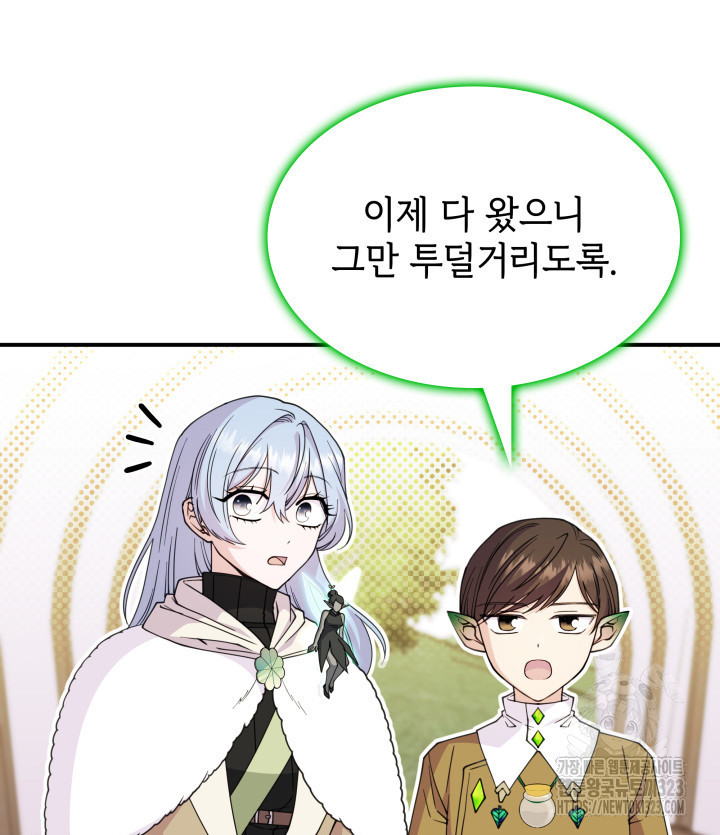 괴물을 부르는 공녀님 62화 12