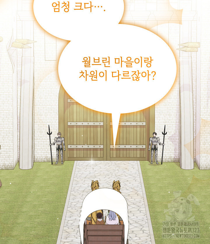 괴물을 부르는 공녀님 62화 14