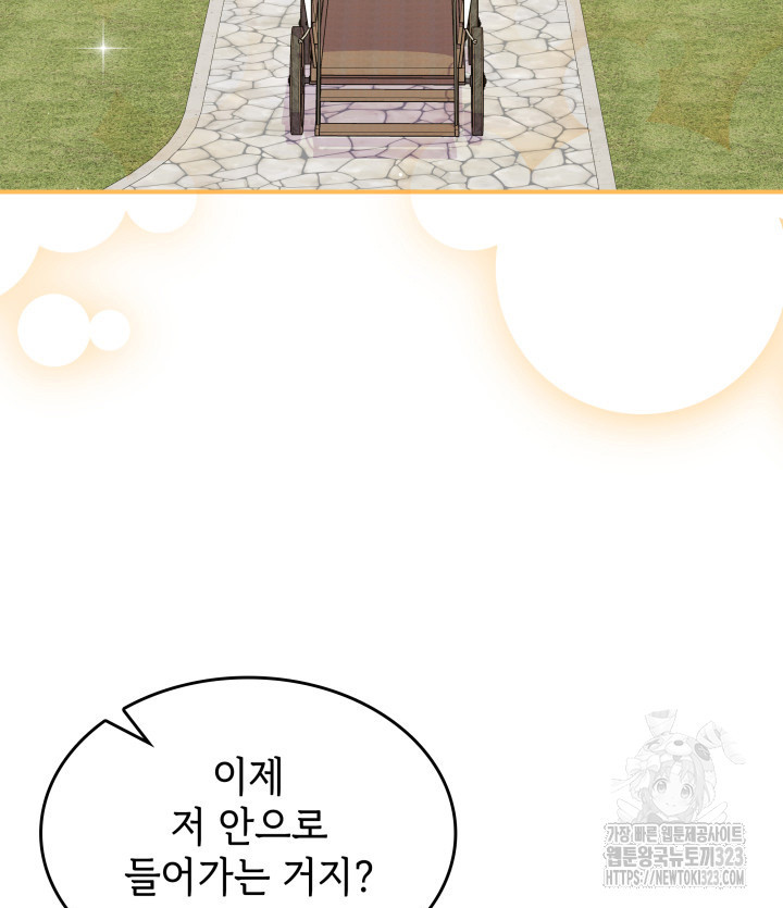 괴물을 부르는 공녀님 62화 15
