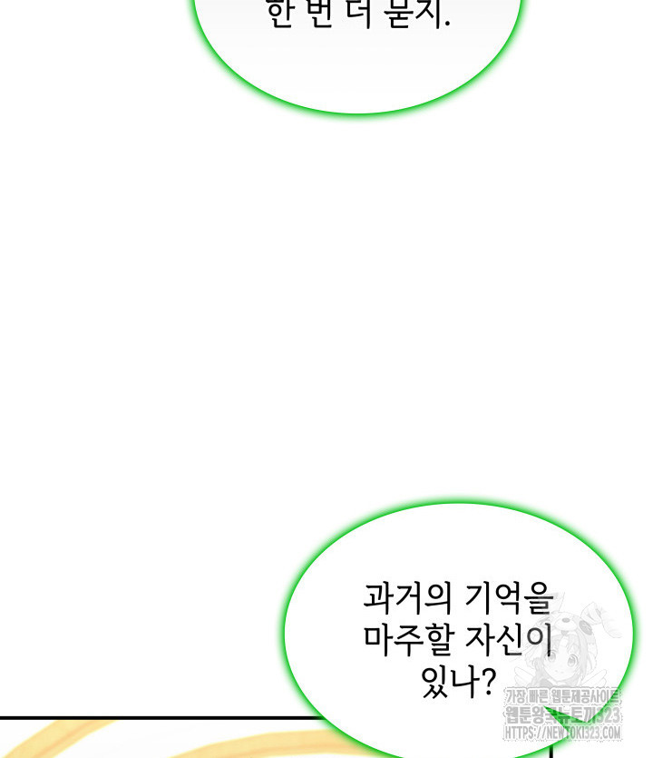 괴물을 부르는 공녀님 62화 17