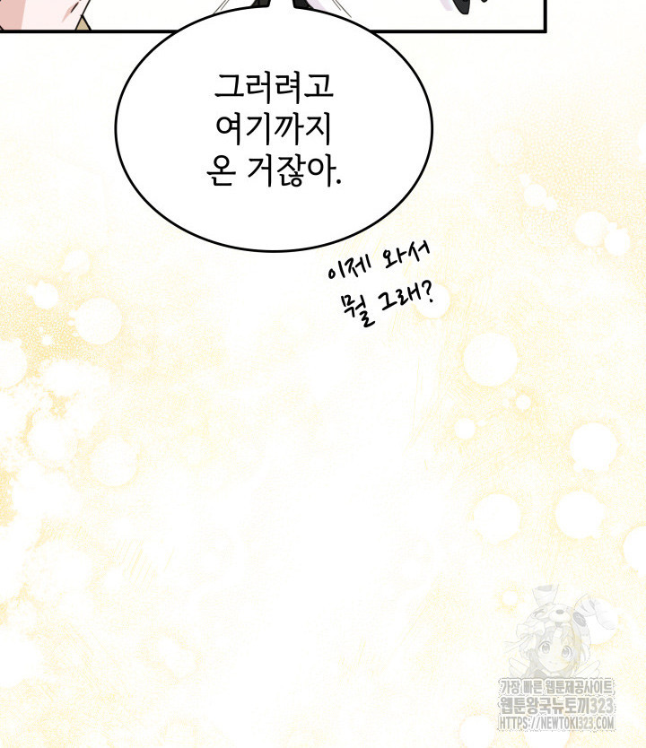 괴물을 부르는 공녀님 62화 19