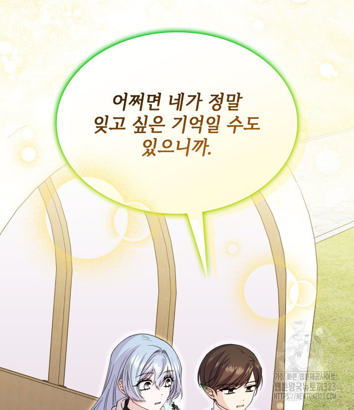 괴물을 부르는 공녀님 62화 20