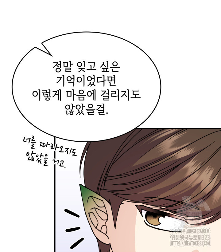 괴물을 부르는 공녀님 62화 22