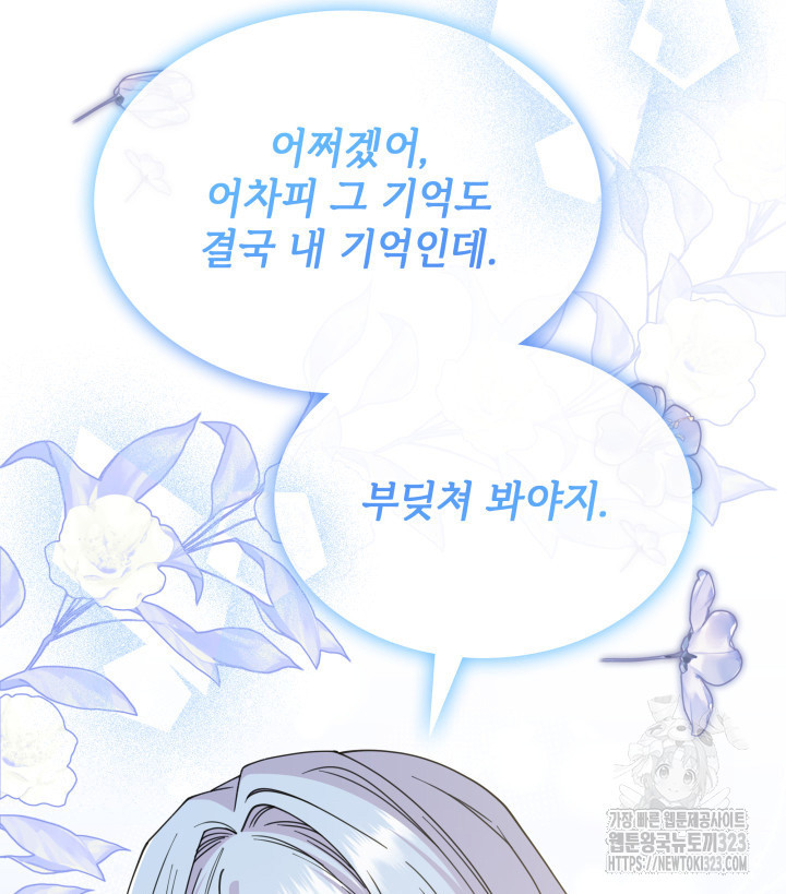 괴물을 부르는 공녀님 62화 24