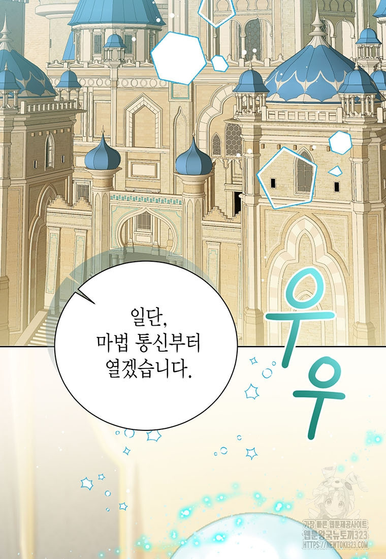 상태창 보는 아기 황녀님 81화 3