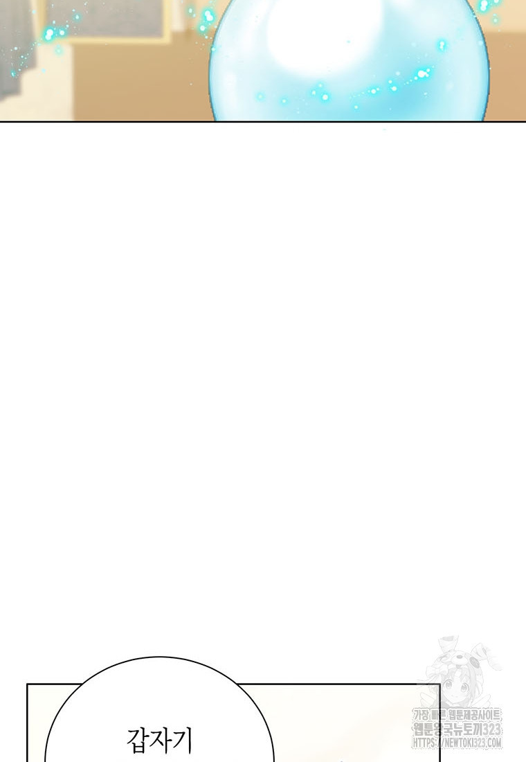 상태창 보는 아기 황녀님 81화 4