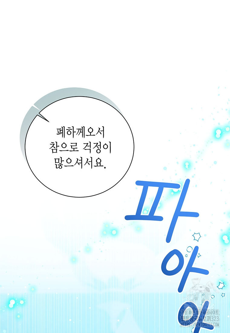상태창 보는 아기 황녀님 81화 6
